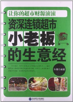 小老板的生意经的内容简介