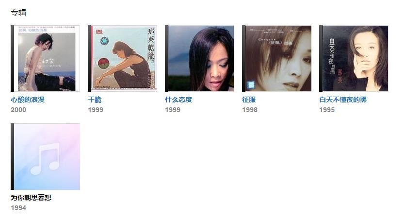 那英老师的第一个唱片的第一首歌是什么？？叫啥名字？？ 谢谢