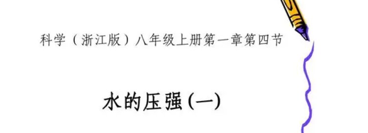 水的压强公式是什么？