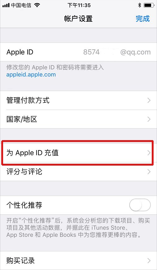 itunes怎么充值