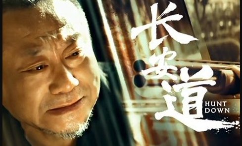 如何评价电影《长安道》？