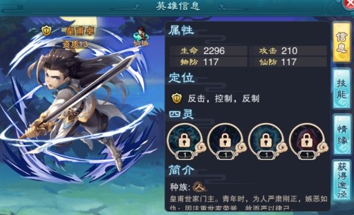 《仙剑奇侠传5》皇甫卓人物介绍