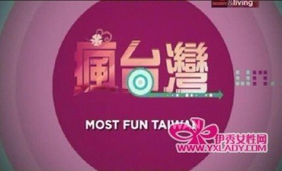 疯台湾的新搭档Nadia