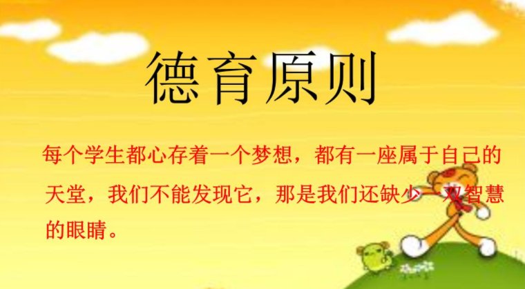 德育原则的记忆口诀是什么？