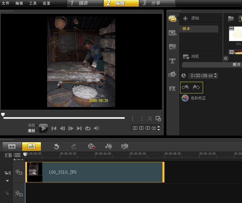 Corel VideoStudio Pro X4会声会影怎么将视频旋转？