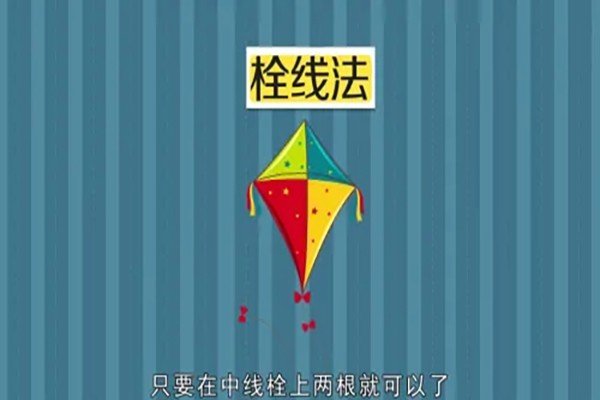 风筝线怎么绑在风筝上