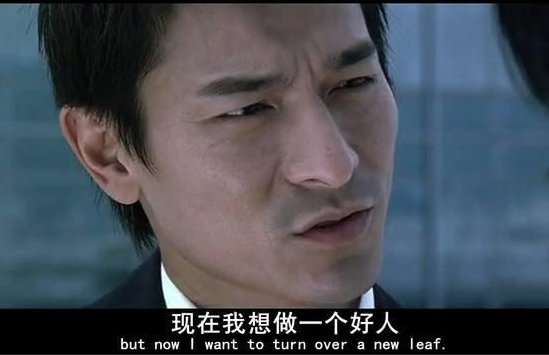 我想做个好人是哪部电影的经典台词