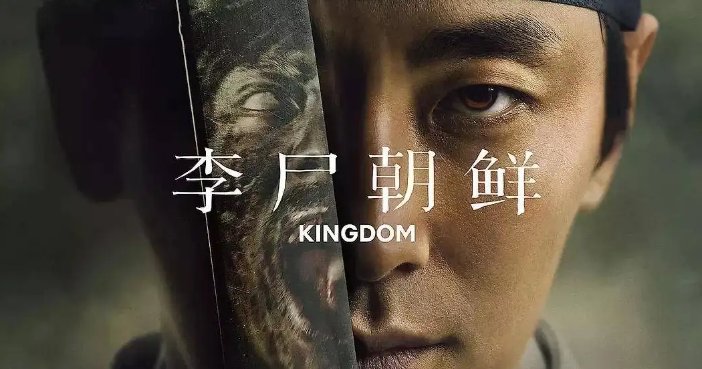 10部韩剧最好看排名丧尸