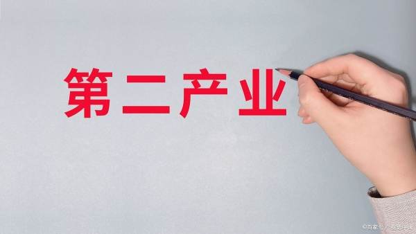 二产包括哪些行业