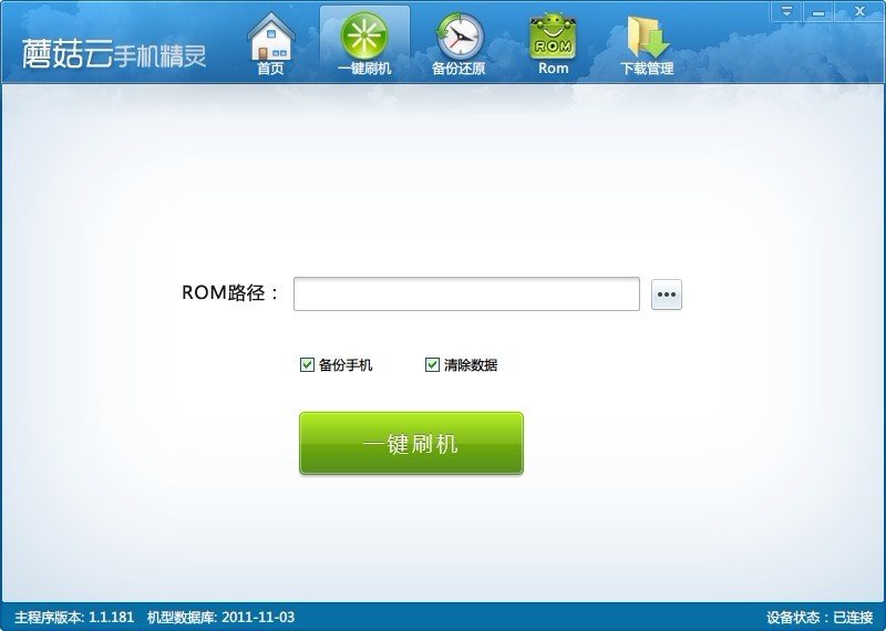 蘑菇云手机精灵的功能特色