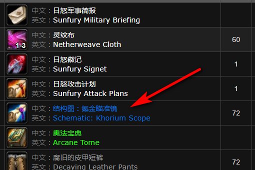 WOW工程图纸  氪金瞄准镜在哪里出？