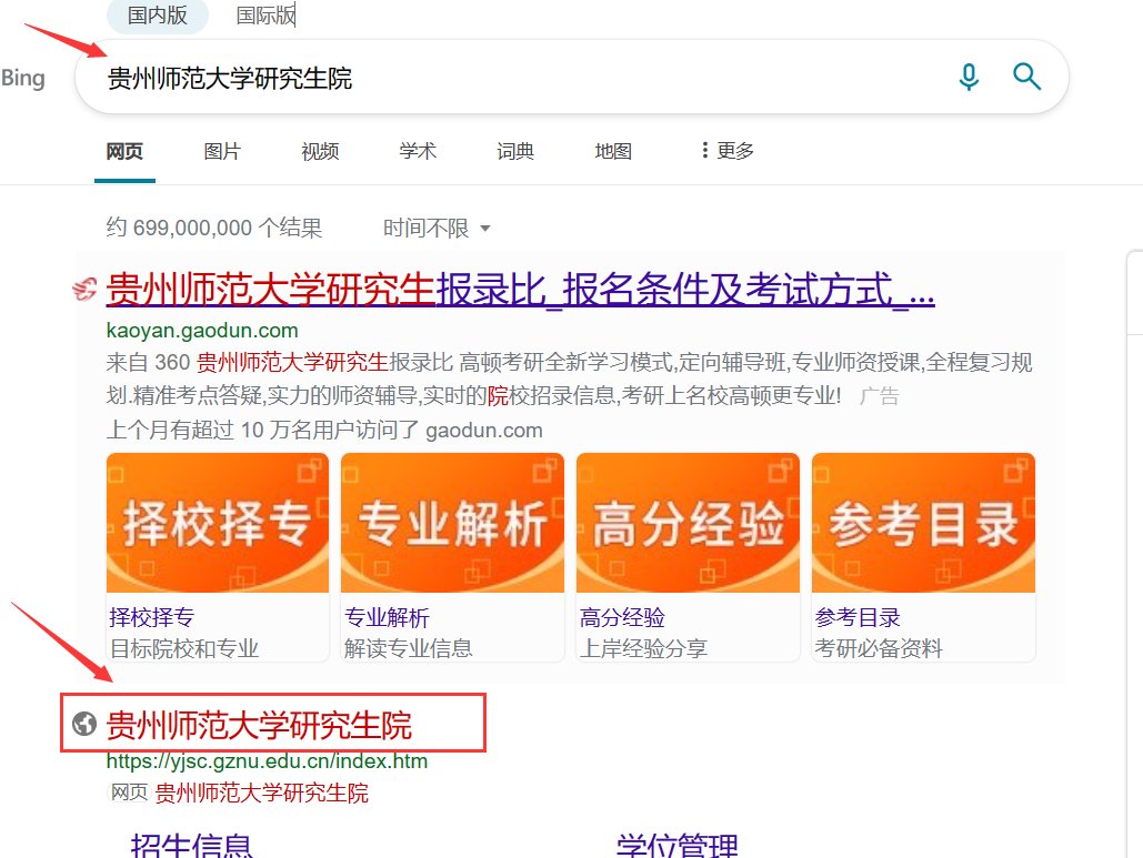 贵州师范大学研究生招生官网2023