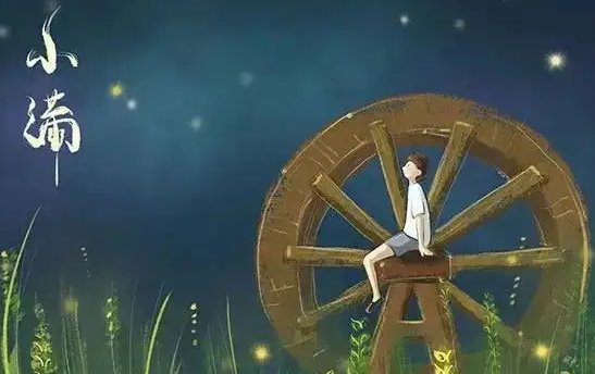 “小满”中的“满”是指满月，对吗？