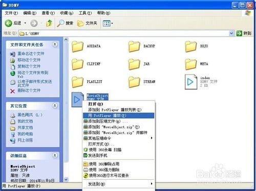 怎样播放BDMV格式电影文件呢?