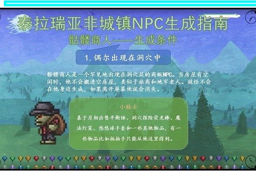 泰拉瑞亚npc入住条件