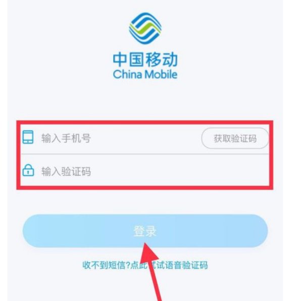 怎样才能登录广东移动网上营业厅