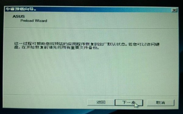 华硕X8AIN怎么恢复出厂设置？