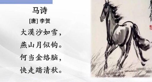 马诗的意思