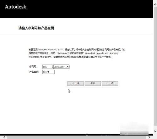cad2014如何激活？