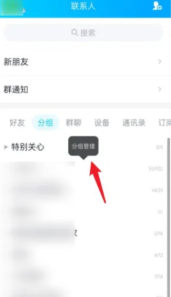 如何在qq里面设置分组？