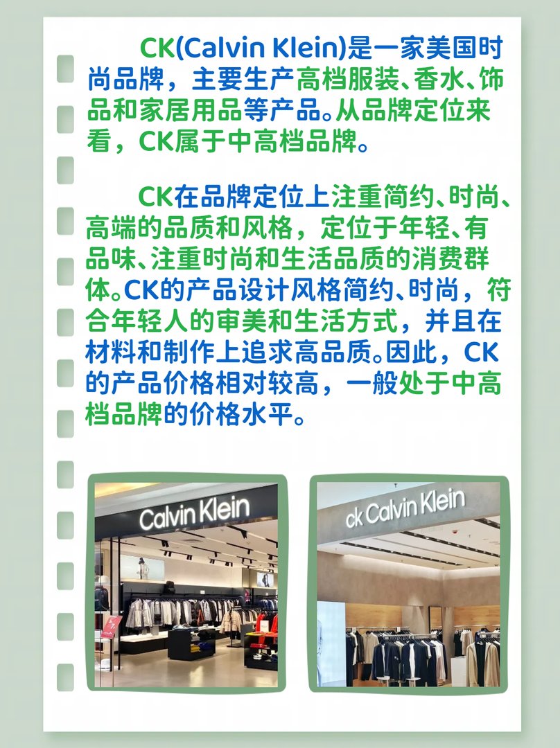 ck属于什么档次的品牌