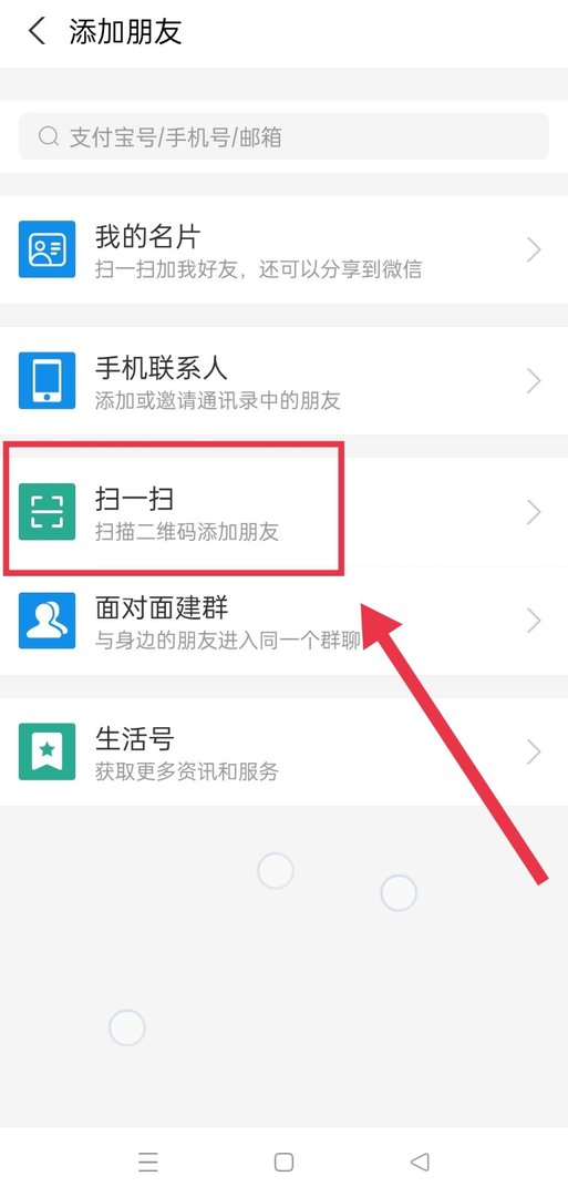 怎么加支付宝好友？