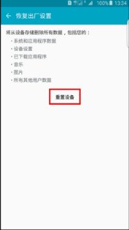 三星note2手机如何进入工程模式恢复出厂设置