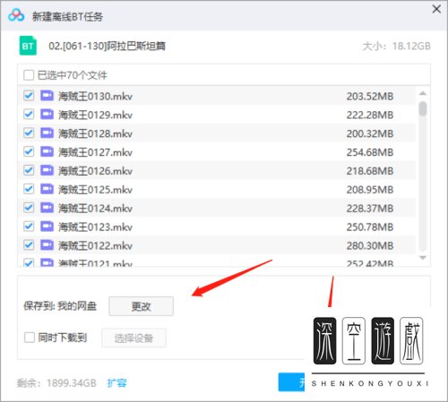 百度网盘如何离线下载文件