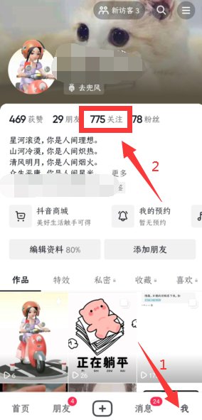 抖音关注的人怎么取消 只需简单六步即可搞定