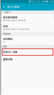 三星note2手机如何进入工程模式恢复出厂设置