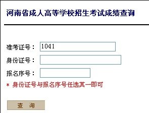 怎么在河南省招生办公室网站查学校分数