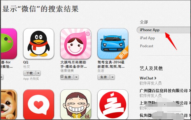 ipad怎么安装微信？