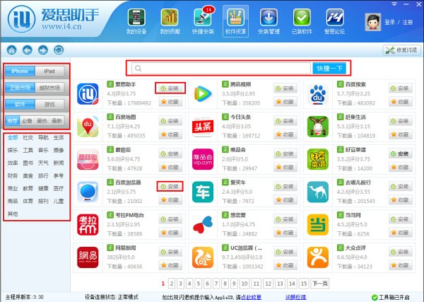 苹果4s怎么用爱思助手下载软件？