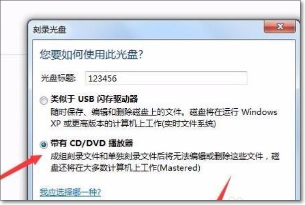 如何使用刻录光驱刻录光盘？