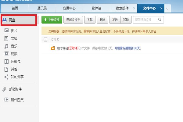 网易163相册在哪里？