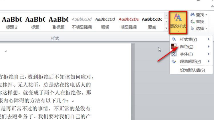 如何在word中设置艺术字？