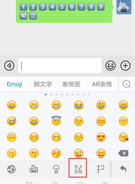 微信上怎么输入蓝色方块的数字呢？
