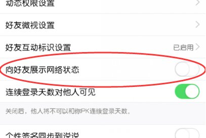 手机QQ聊天,对方显示什么在线状态？