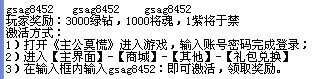主公莫慌礼包激活码 gsau1346 主公莫慌礼包码！主公莫慌激活码 gsau1346 安卓版，ios版通用！