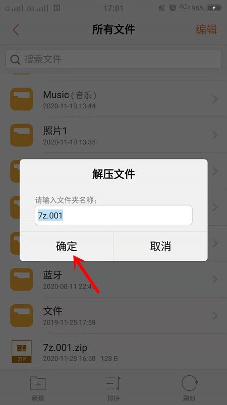 安卓手机如何打开.001文件?