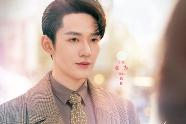 邓为参演过的电视剧？