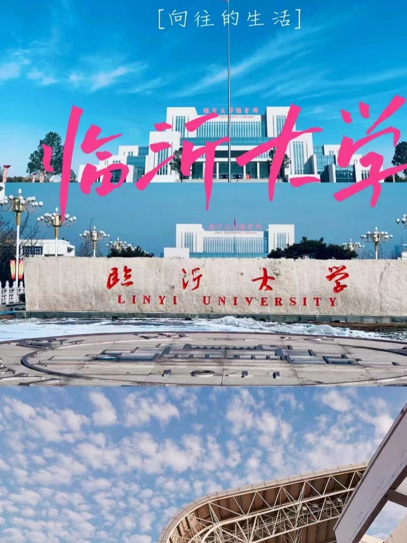 临沂大学有几个校区？