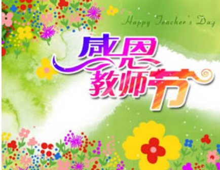 教师节祝福语《古代诗的写法》