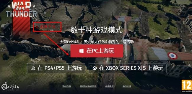 我要下载战争雷霆国际服，地址谁有？还有步骤