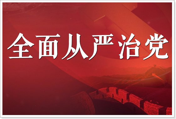 如何保持党的纯洁性