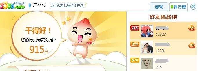 3366小游戏里面的打豆豆有1800多分够厉害吗