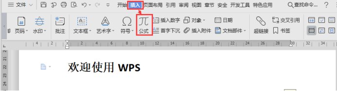 word如何插入公式编辑器
