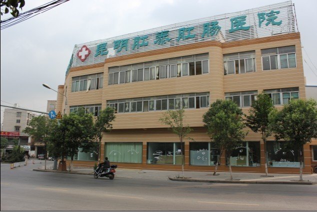西安肛泰肛肠医院的介绍