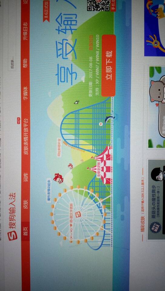 怎样在电脑上下载搜狗输入法