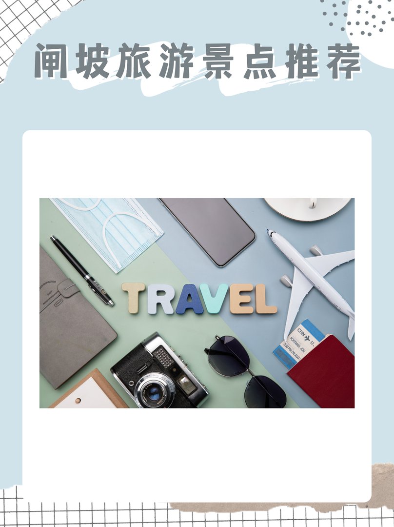 闸坡旅游景点推荐